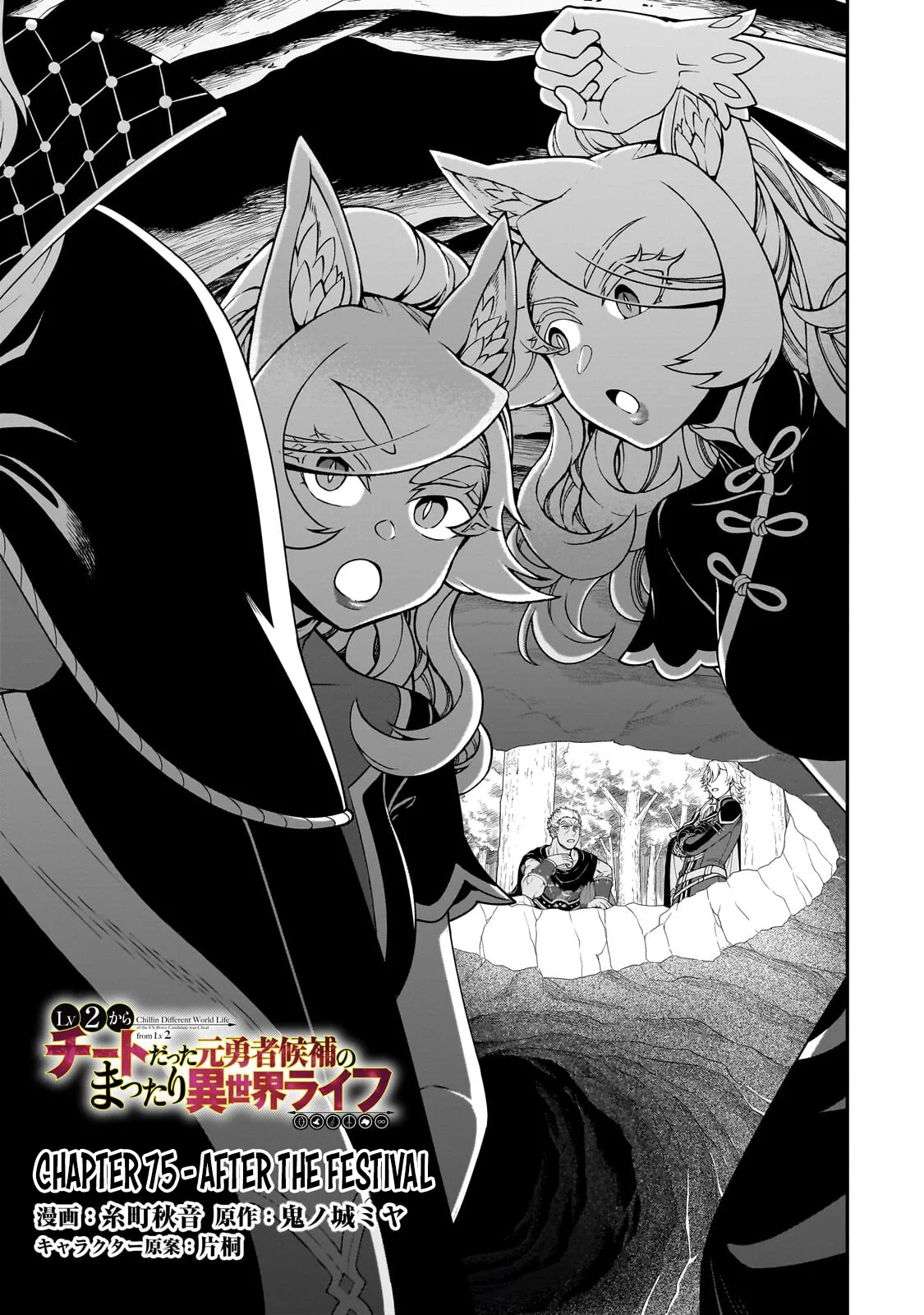 Lv2 Cheat Chapter 76 Chapter 76